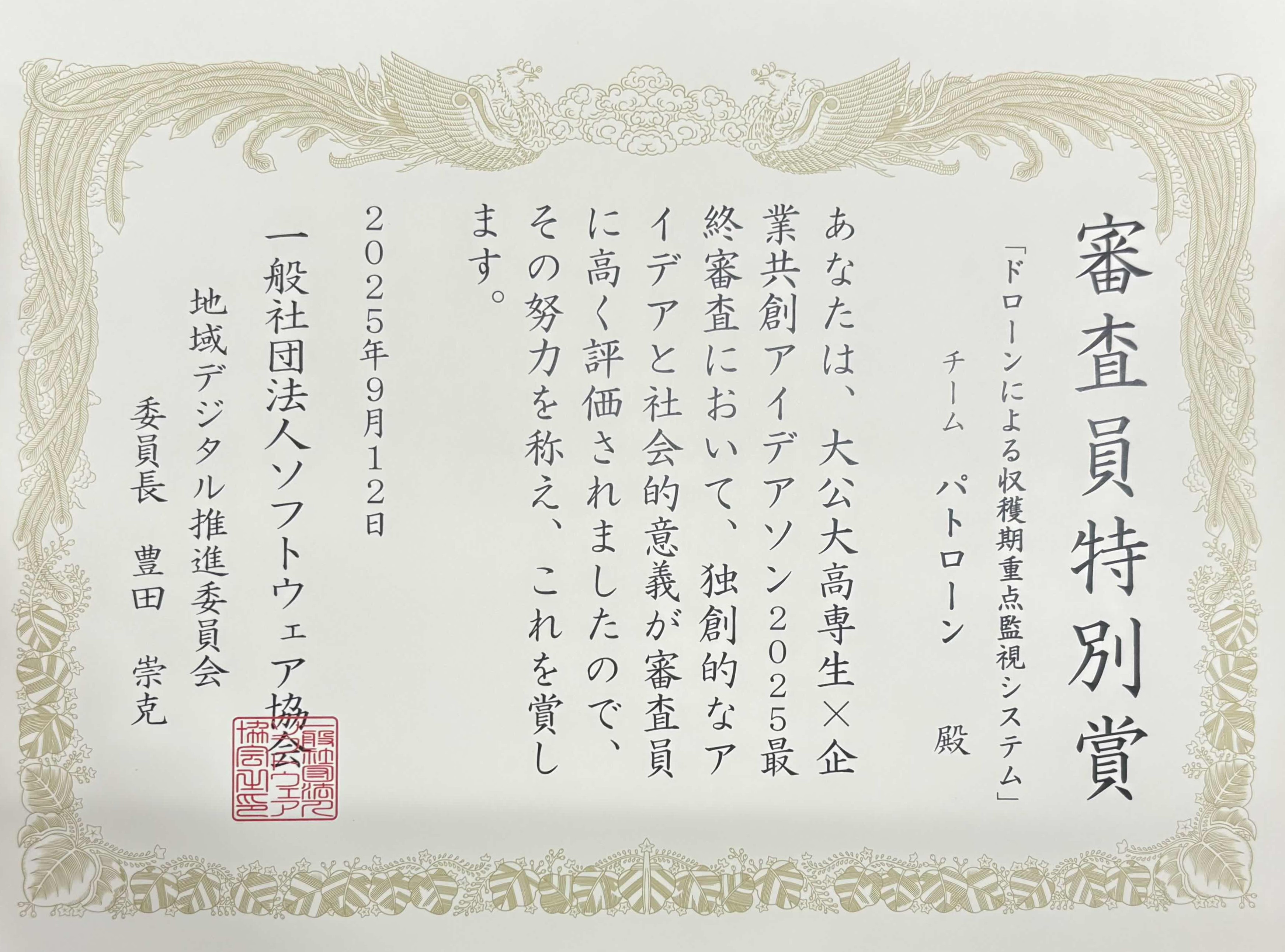 受賞歴